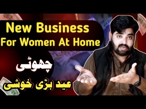 business for women at home | home based business ideas for women | @husnainhdstudio [Video]