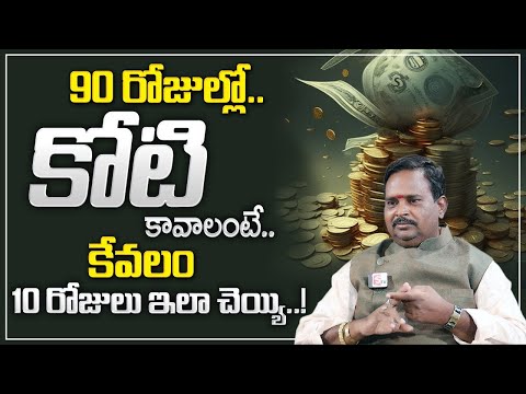 Anantha Money Mantra : How to become a Rich | Money Earning Tips | Money Management | Daily Money [Video]
