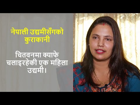 Interviews with Entrepreneurs: A Female Entrepreneur Running a Café in Chitwan [Video]